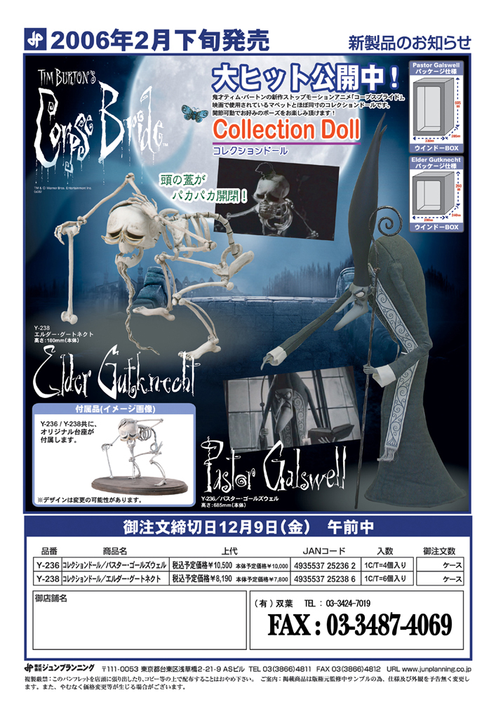 Corpse Bride：コープスブライド